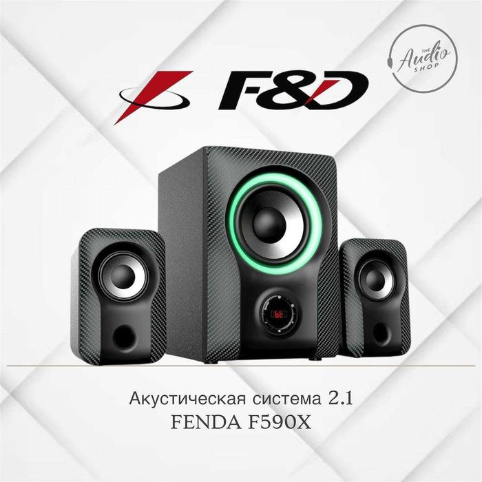 Акустическая система 2.1
F&D F590X