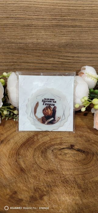 Персонализирани сувенири с текст по избор