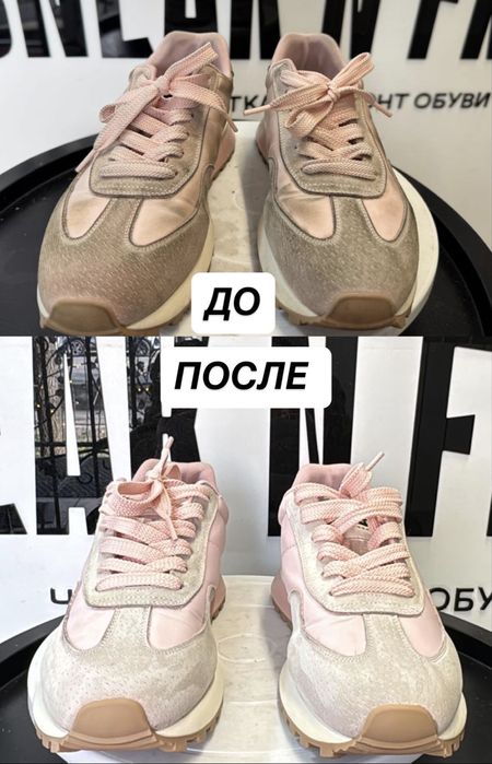 Химчистка и ремонт обуви