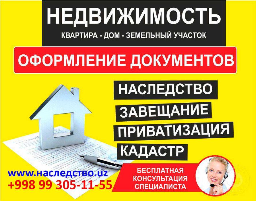 Наследство.uz оформление документов