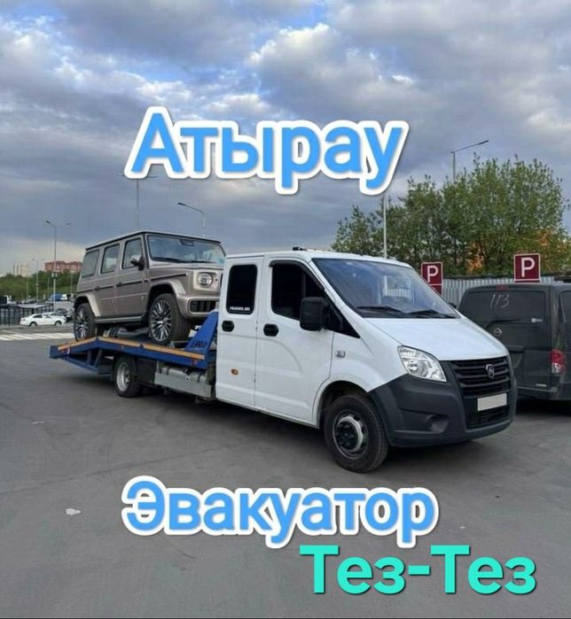 Эвакуатор Атырау трасса | Срочно| тез-тез