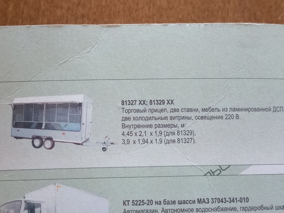 ФУДТРАК  Купава продам