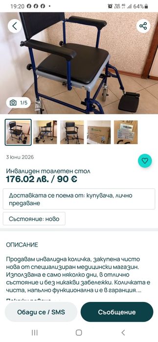 Инвалиден стол,тоалетна Еко кожа продава