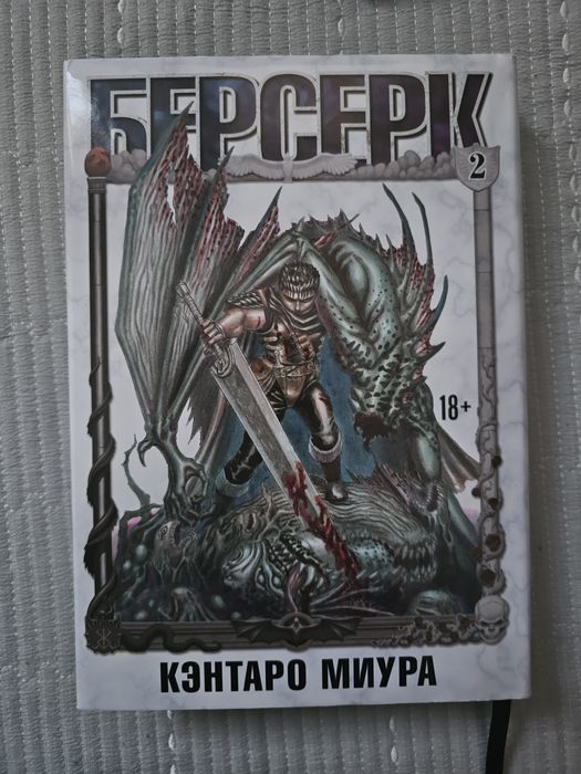 Продам мангу берсерк