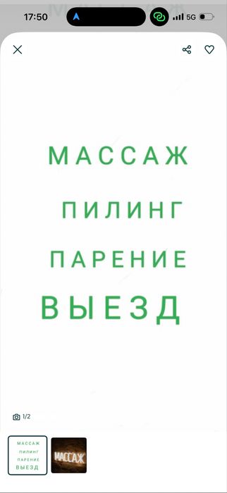 Массаж проф у себя и с выездом