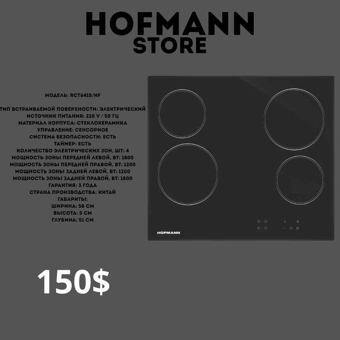 Hofmann варочная панель gaz panel