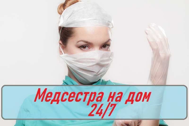 Вывод из запоя, Интоксикация, Нарколог, Капельница, Медсестра на дом,