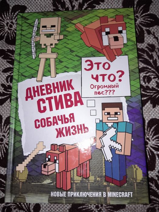 Книги "Дневник Стива"