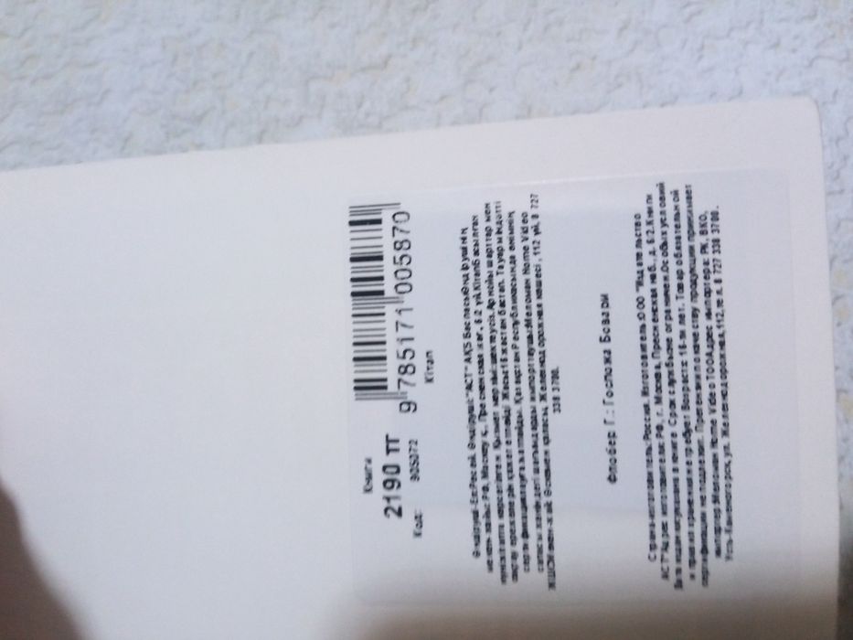 Продам книгу Госпожа Бовари