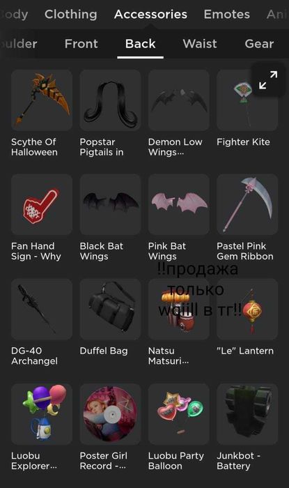 Роблокс аккаунт продажа