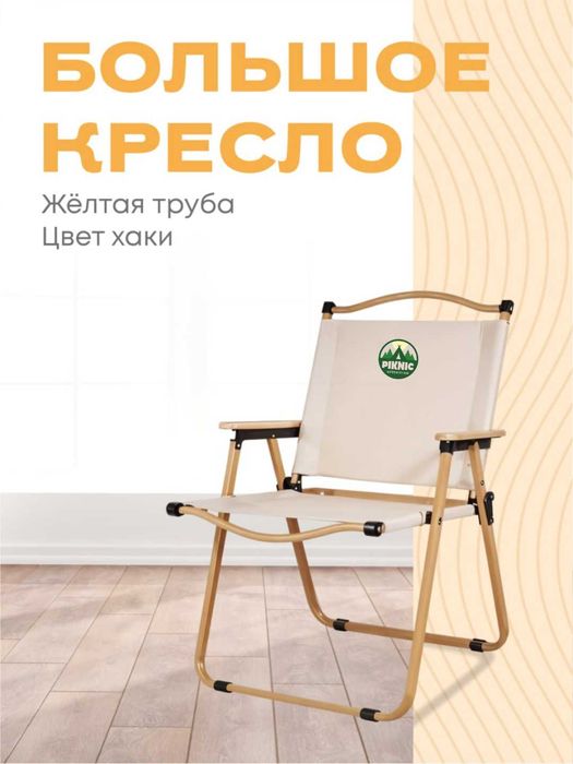 Складные стулья для пикника.