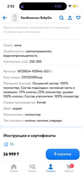 Комбинезон зимний 80 размер