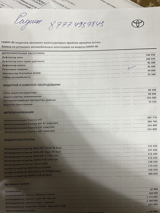 Оригинальные новые полики Камри 80