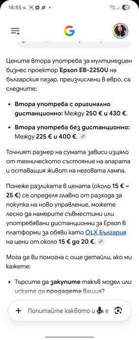 Epson EB 2250U втора употреба