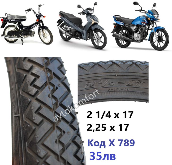 2,25х16 2,25х17 2,50х17 Външна Или Вътрешна Гума Мотор Скутер