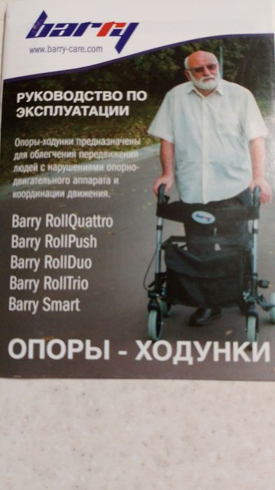 Ходунки для взрослого человека