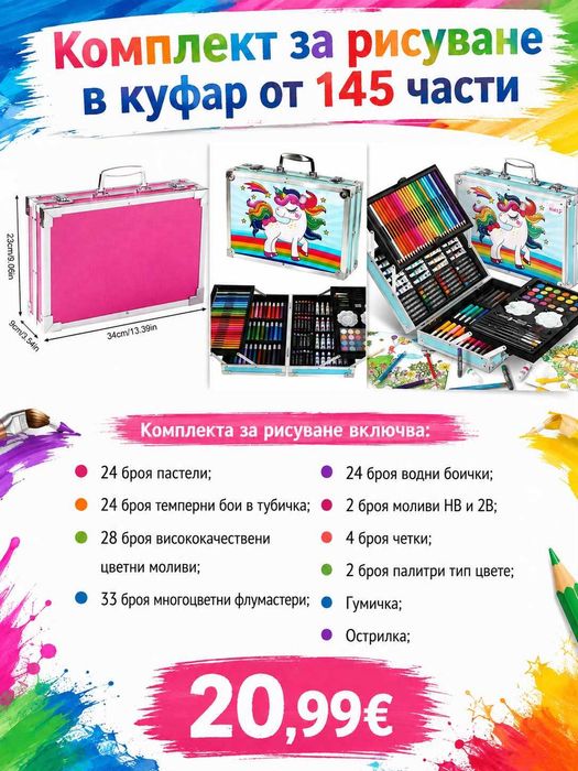 Детски комплект за рисуване