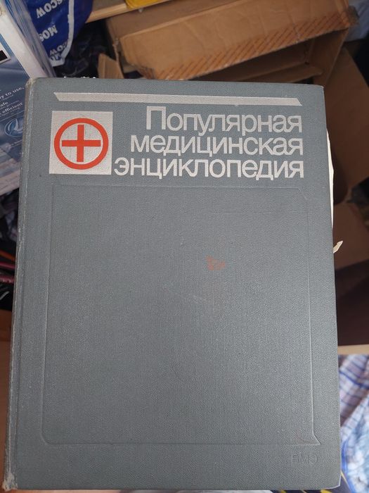 Медицинская энциклопедия