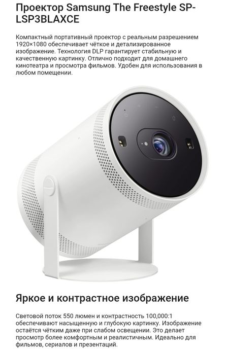 Проектор Samsung The Freestyle SP- LSP3BLAXCE