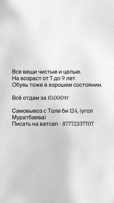 Детские вещи в отличном состоянии (7-9 лет)