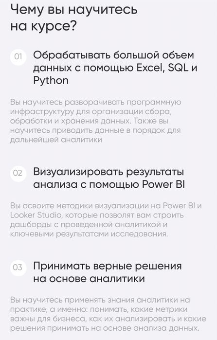 Курс Data Analytics ( Аналитика данных ) / Excel SQL Power Bi Python