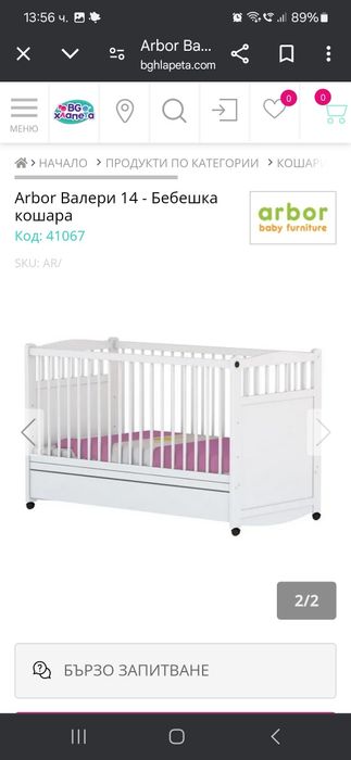 Бебешка кошара/легло/люлка