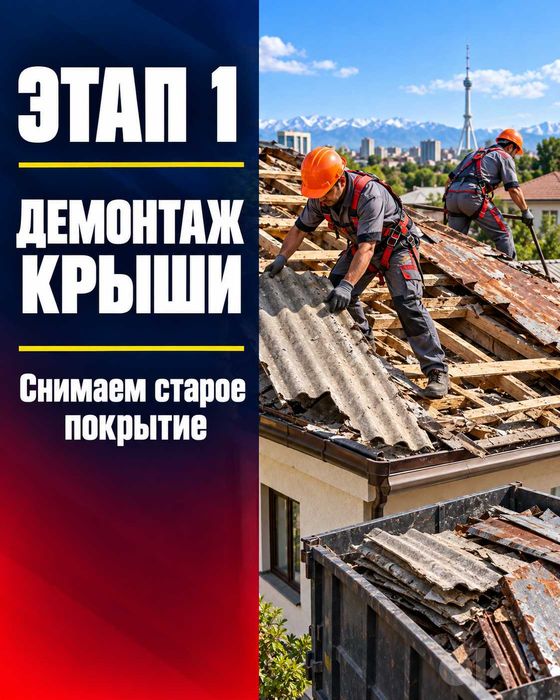 Кровля Ташкент | Tom yopish, ремонт, профнастил, шифер | Весь спектр