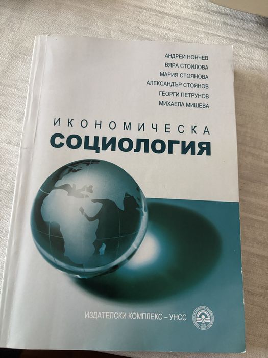 Учебници от Унсс