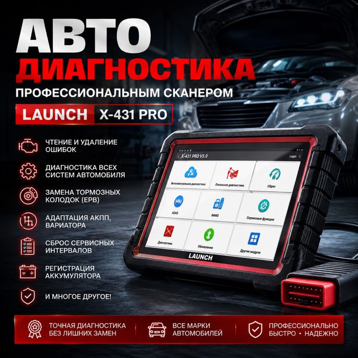 Автодиагностика.Адаптация АКПП. Компьютерная диагностика. Автоподбор.