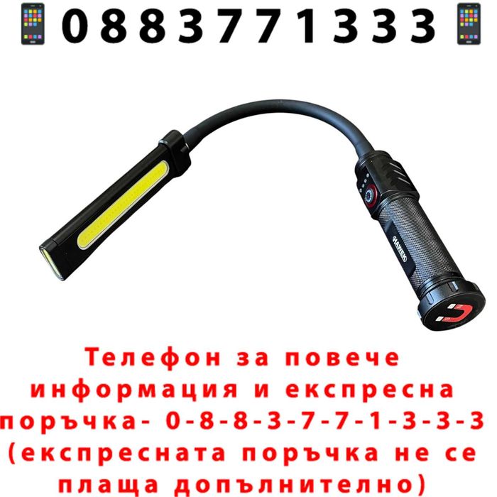 НЕМСКА Гъвкава LED Работна Лампа С Магнит HAWEK – За Труднодостъпни Места + ЛЕД ФЕНЕР