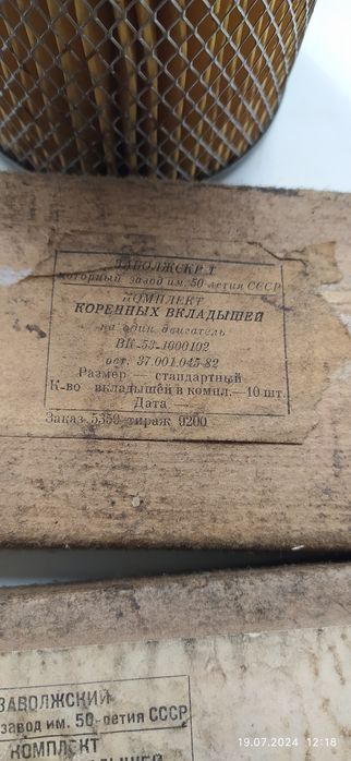 Запасные части для автомобиля ГАЗ.