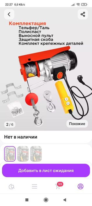 Тельфер электрический