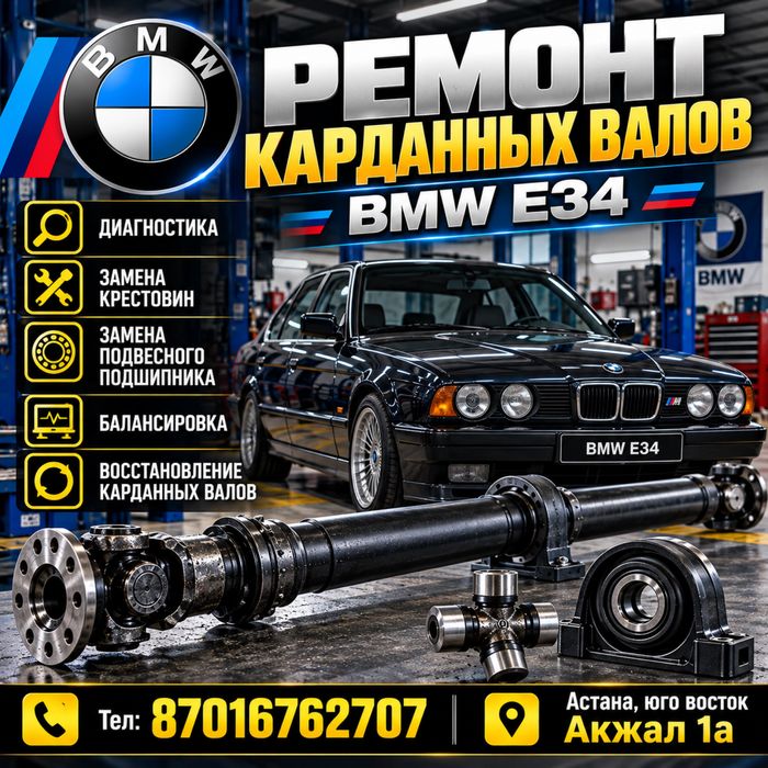Балансировка кардана