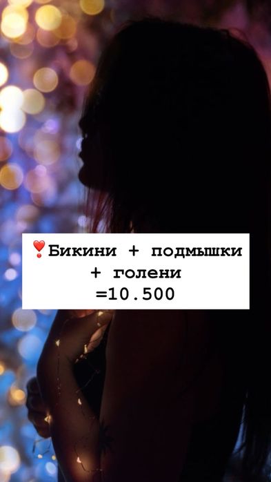 Шугаринг сахарная депиляция