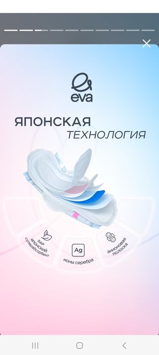 EVA гигиенические прокладки