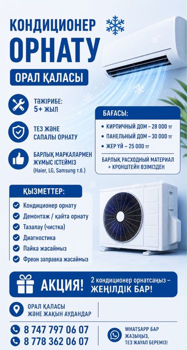 установка кондиционера