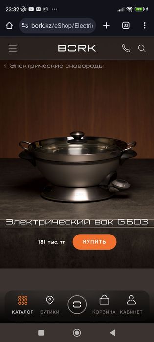 Вок электрический