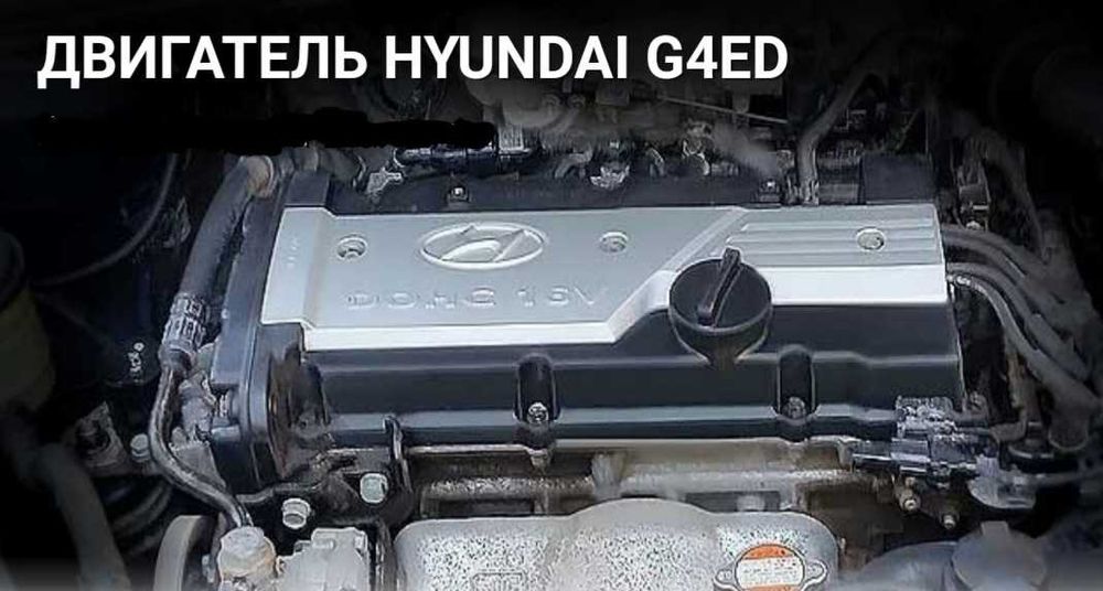 Двигатель G4ED Hyundai с датчиком