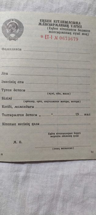 Трудовая книжка советская