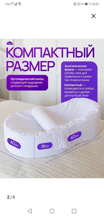 Кокон для новорожденных