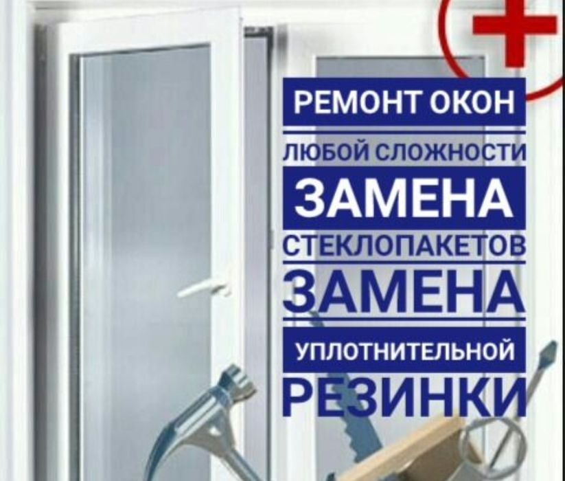 Ремонт окон, балконов, лоджий