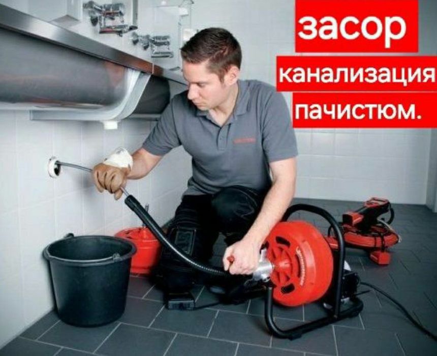 Канализация ЗАСОР 24/7. Сантехник. Услуги сантехника. ZASOR SANTEXNIK