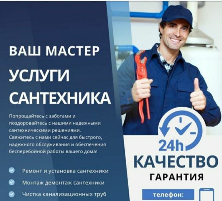Сантехник. Все виды работ 24/7. Канализация тозалаш ZASOR SANTEXNIK