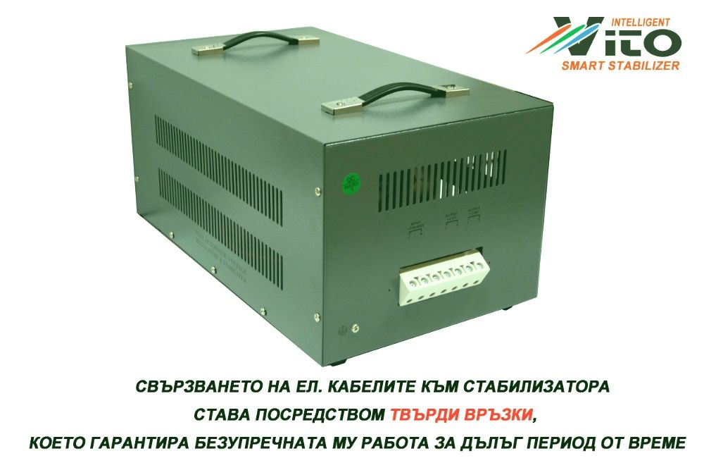 10 КVA МОНОФАЗНИ Стабилизатори на ток и напрежение със серво мотор