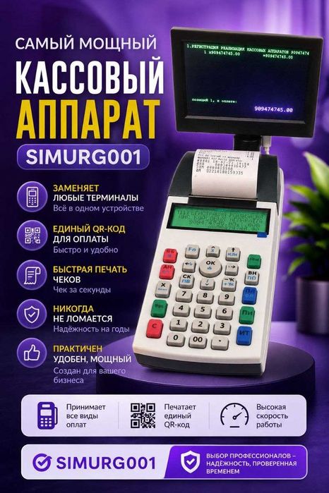 Онлайн  кассовый аппарат Simurg001