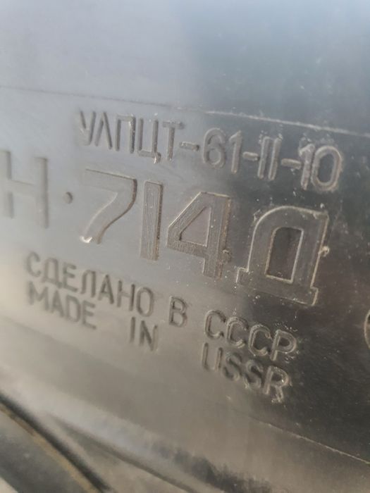 Лампов телевизор Електрон 714Д