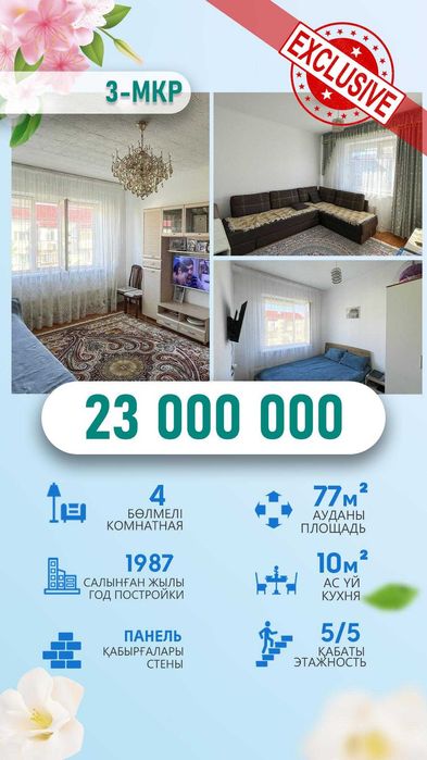 продам 4 х комнатную квартиру Бағашар Империя