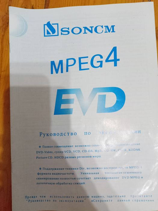 DVD проигрыватель с документами и инструкцией