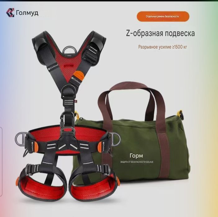 Продам страховачную обвязку для альпинистов.