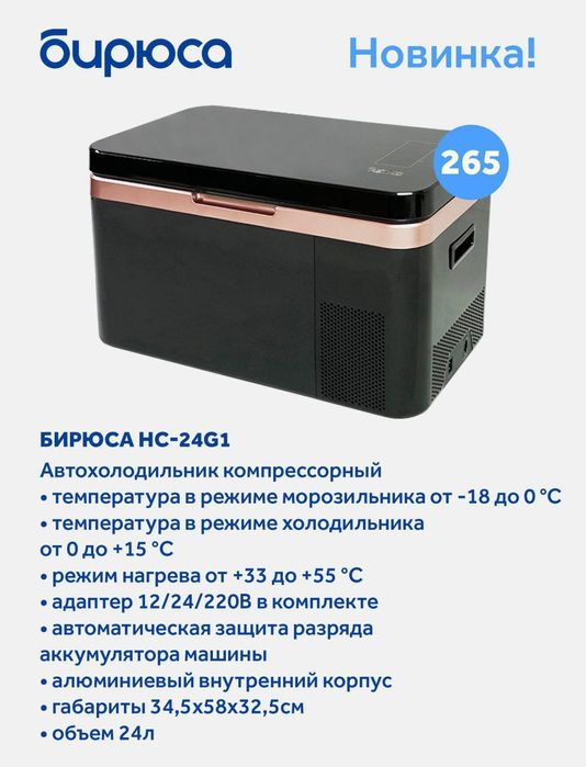Авто холодильник Бирюса